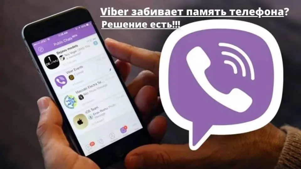 як очистити вайбер