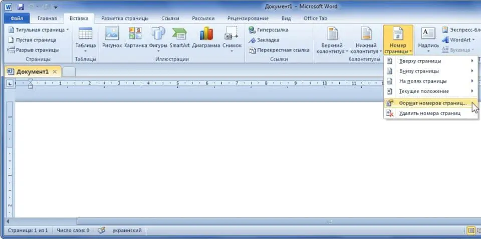 як у ворді пронумерувати сторінки