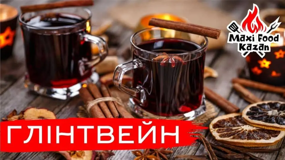 як приготувати глінтвейн