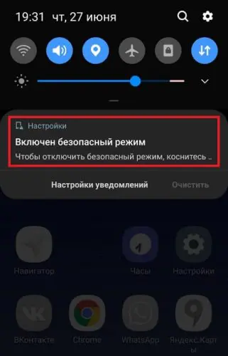 як вийти з безпечного режиму