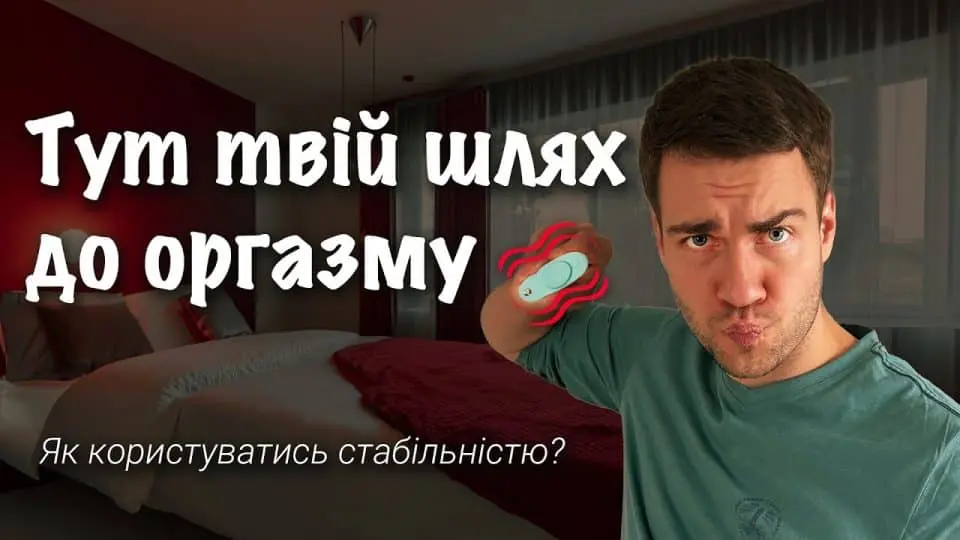 як довести до оргазму