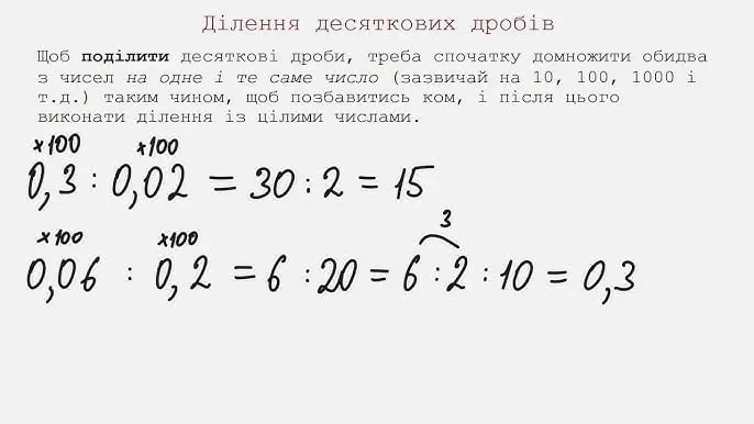 як ділити десяткові дроби