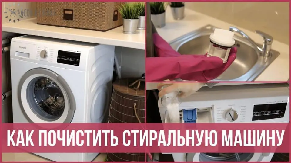 як почистити пральну машинку