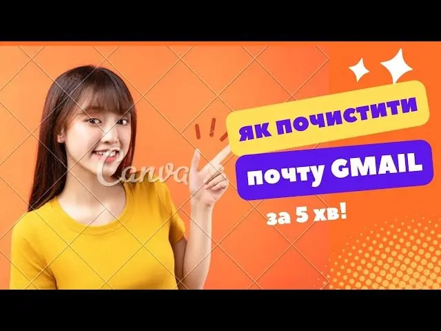як почистити пошту gmail