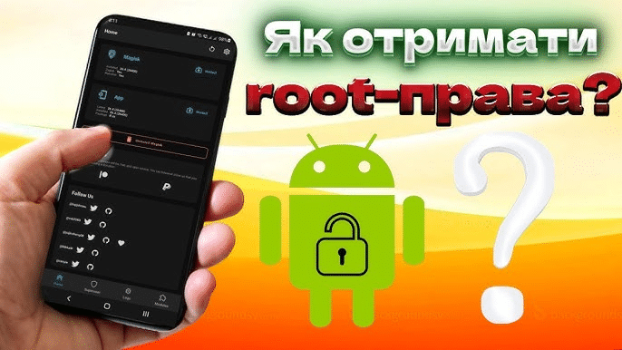 Як отримати рут права на Android