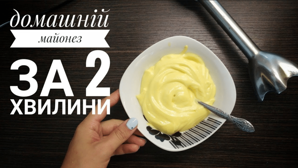 Як робити домашній майонез