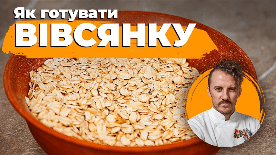 Як варити вівсянку на воді: правильні пропорції