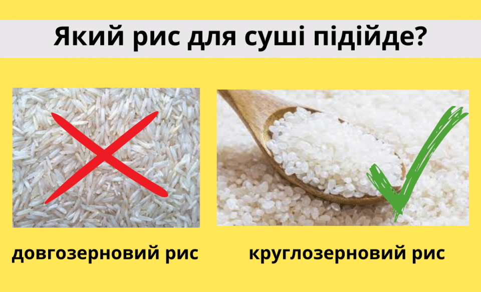 Як варити рис для суші