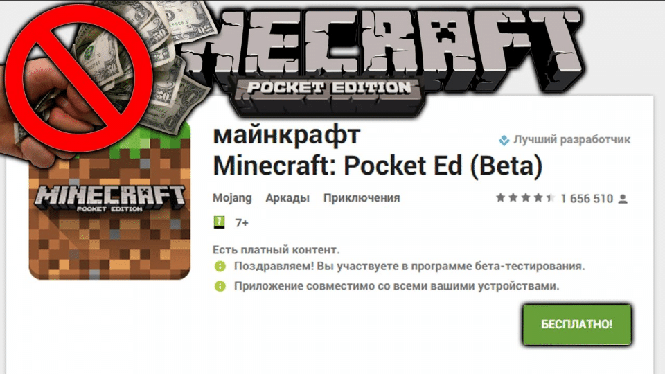Як скачати Minecraft
