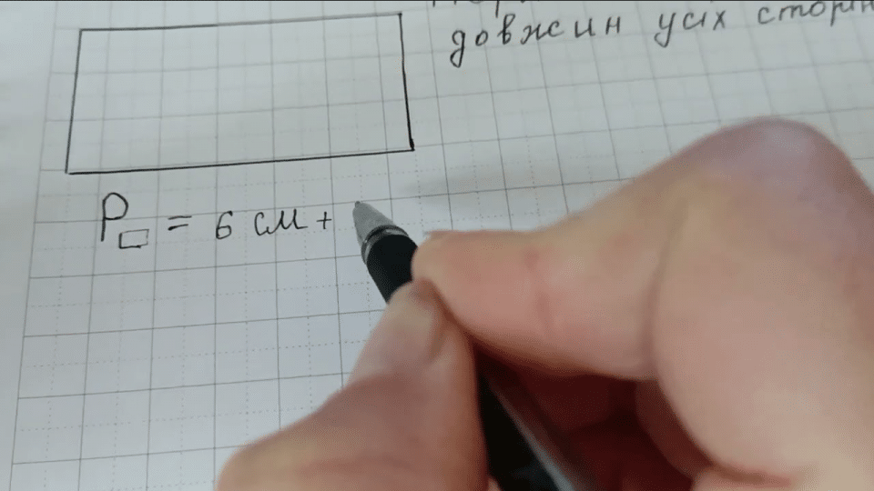 Як знайти периметр прямокутника