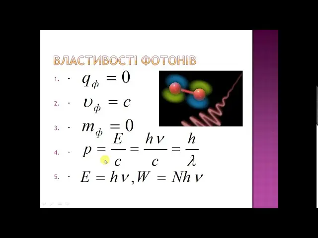 маса фотона формула