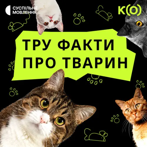 міфи про тварин