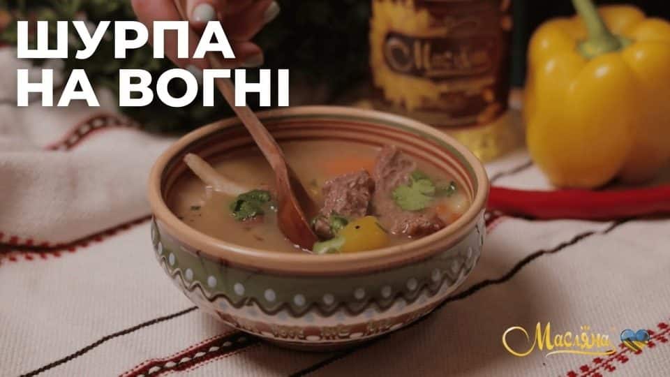 як приготувати шурпу