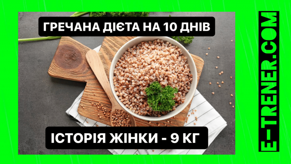 Як схуднути на 10 кг за тиждень